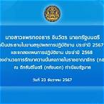 รัฐบาลไทย 1 7 65